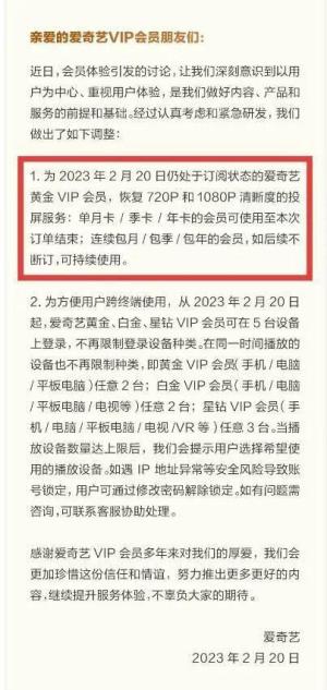 7年“老粉”告上法庭，爱奇艺被判补偿41天黄金VIP会员