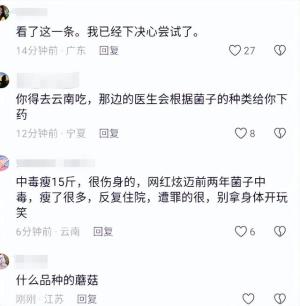 笑不活了，女子吃完1斤见手青称有人影钻被窝，我却笑死在评论区  第6张