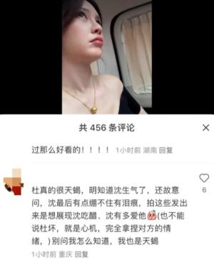 杜海涛给金靖拍美照！沈梦辰生气反被pua，评论区网友要掀桌了  第7张