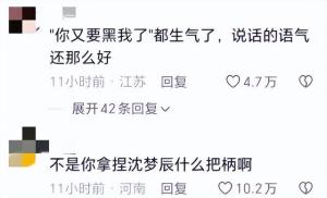 杜海涛给金靖拍美照！沈梦辰生气反被pua，评论区网友要掀桌了  第15张