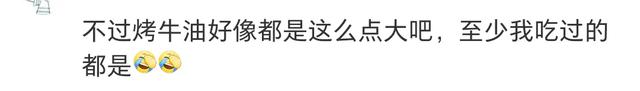 闹大了，28元10串烤牛油肉粒没指甲盖大，网友评论区纷纷炸锅了