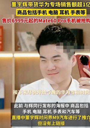 读书的意义在哪里？看看董宇辉为华为写的小作文就知道了！-图1