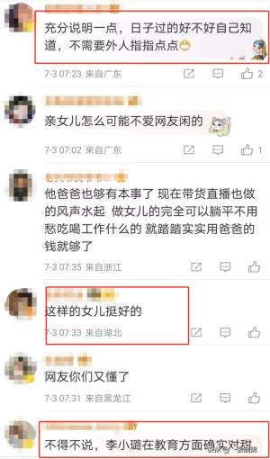 甜馨在评论下维护爸爸贾乃亮，网友都羡慕了  第5张