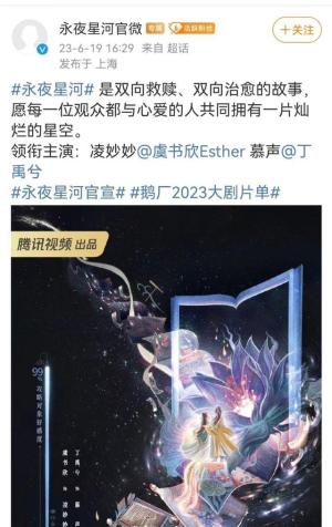 永夜星河魔改？虞书欣粉丝诉求还女主高光，不要强加英雄救美