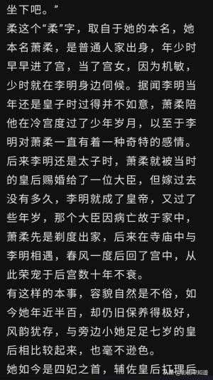 度华年宠妃柔妃，拿的是逆天剧本，武则天和万贞儿的结合体  第6张