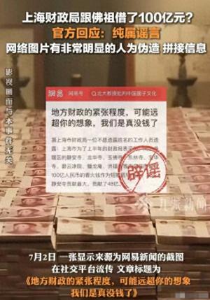 笑拥了！上海向佛祖借了100个亿？官方紧急辟谣，网友众说纷纭！