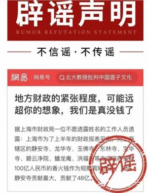 笑拥了！上海向佛祖借了100个亿？官方紧急辟谣，网友众说纷纭！  第13张