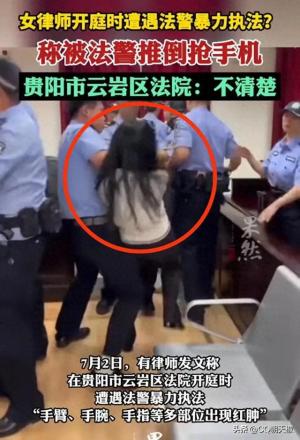 法不护法！著名女律师团贵阳法院遭暴力执法，求助声明曝天下奇闻