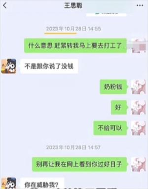 黄一鸣自曝王思聪不给奶粉钱，内幕被扒后网友怒喷：孩子我们养？  第4张