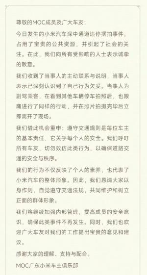 罚款400元扣18分，小米SU7深中通道违规停车被处罚，车主表示后悔-图5