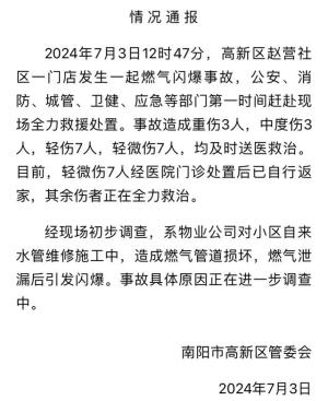 南阳一门店发生燃气闪爆致20人受伤，现场一片狼藉，满地散落石块  第3张