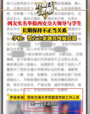 太震惊啦，西交大回应校领导与学生不正当关系，警方调查系造谣  第4张