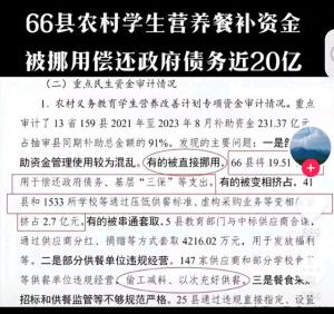 挪用学生餐补，偿还地方债务，公众需要真相，学生权益不容侵犯！