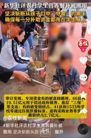 挪用学生餐补，偿还地方债务，公众需要真相，学生权益不容侵犯！