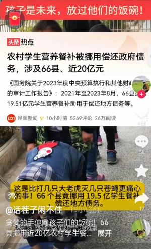 挪用学生餐补，偿还地方债务，公众需要真相，学生权益不容侵犯！