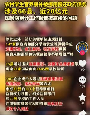 挪用学生餐补，偿还地方债务，公众需要真相，学生权益不容侵犯！  第4张