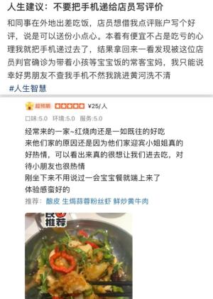 不要把手机给店员写评价，他们是真什么都敢写啊！  第4张