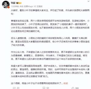 陆毅发长文否认女儿嘲笑他人长相：不希望自己的女儿被造谣