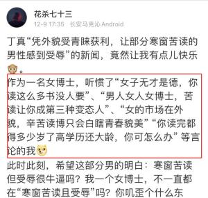 “部分男性”并不是输给了丁真