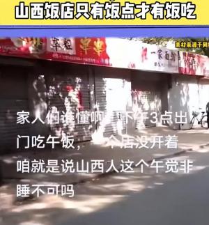 “山西午睡不分物种”火出圈！山西人：外地人不午睡，晃悠啥呢？