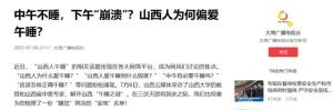 “山西午睡不分物种”火出圈！山西人：外地人不午睡，晃悠啥呢？  第20张