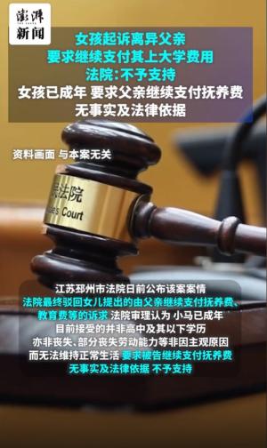 女儿考上大学，离异父亲拒付学费，法院判决让人震惊！