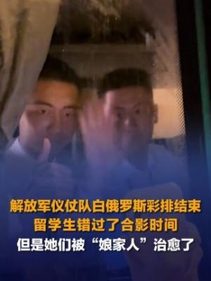 错过合影却被暖到！解放军仪仗队彩排,留学生们感受到家的温暖-图1