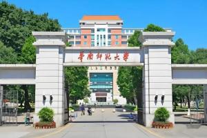 中国十大师范类大学排名