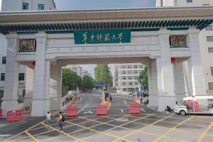 中国十大师范类大学排名  第8张