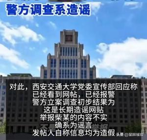 有反转！西安某大学“学术妲己”事件系谣言 学校回应 警方通报  第4张