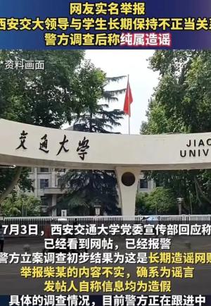 学术妲己最新消息，西安交通大学回应都是传闻，网友却不买账  第2张