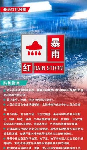 新乡暴雨启示录:从灾难中汲取力量，让爱与责任照亮防灾减灾之路  第1张