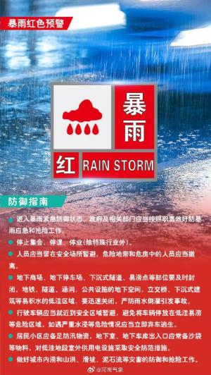 停课、停业，河南两地发布暴雨红色预警