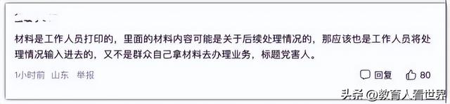 山西公职人员当众撕毁群众办事材料？网友给出原因，当地回应  第6张