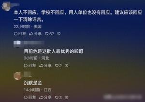 封为“学术妲己”的西交大李艺飞，被博士实锤核聚变技术涉嫌抄袭