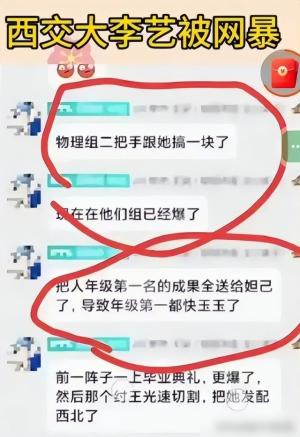 封为“学术妲己”的西交大李艺飞，被博士实锤核聚变技术涉嫌抄袭