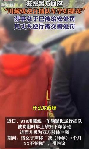 318逆行后续：红衣男子拘留10天，赔了1W，孕妇两口子没占到便宜  第1张