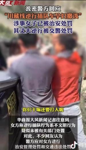 318逆行后续：红衣男子拘留10天，赔了1W，孕妇两口子没占到便宜  第3张