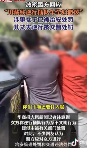 318逆行后续：红衣男子拘留10天，赔了1W，孕妇两口子没占到便宜  第5张