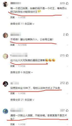 “学术妲己”后续！西安交大通报：录取合规有效！评论区炸锅了！