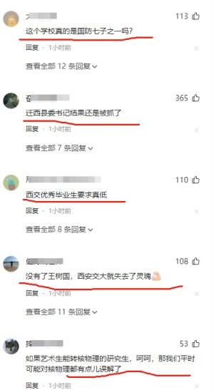 “学术妲己”后续！西安交大通报：录取合规有效！评论区炸锅了！