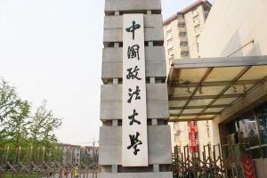 法学专业大学排名200强：中国人民大学令人意外，华东政法大学第8  第4张