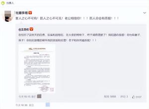 王岳伦首次回应离婚原因，内涵李湘出轨后，他们的秘密藏不住了？  第12张