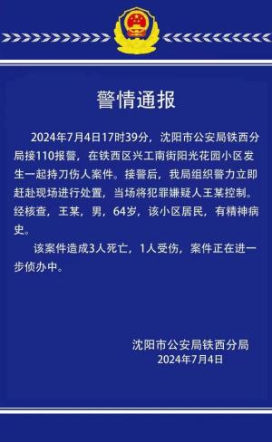 太可怕了！沈阳铁西小区内发生恶性砍人事件，现场视频惨不忍睹