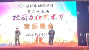 龙腾领航 启梦奋进-伍佑中学第25届校园文化艺术节音乐晚会-图23