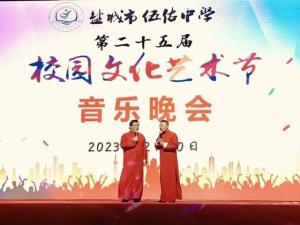 龙腾领航 启梦奋进-伍佑中学第25届校园文化艺术节音乐晚会-图26