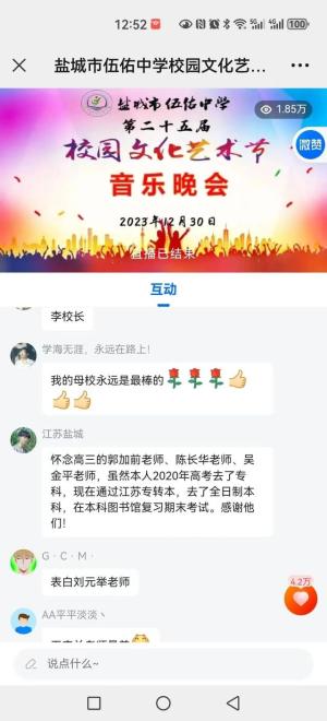 龙腾领航 启梦奋进-伍佑中学第25届校园文化艺术节音乐晚会-图30