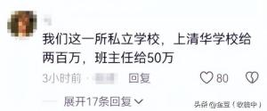 豪横:山东一高中给考上清华学生发50万现金，网友：要不要帮你拿-图7