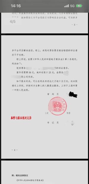 拼多多商家起诉买家仅退款败诉，自行承担2624元支出