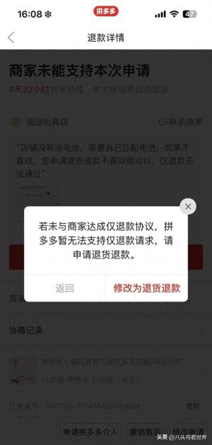 买东西仅退款：他被网友群起围攻“恬不知耻”